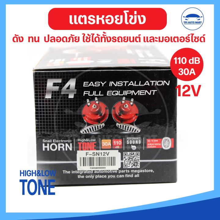 ของดี-ราคาพิเศษ-แตรรถยนต์-แตรมอเตอร์ไซด์-แตรหอยโข่ง-12v-110db-สีดำ-แดง-ยี่ห้อ-f4-มีอุปกรณ์ติดตั้งครบพร้อมใช้งาน-รีเรย์