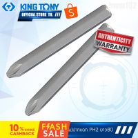 พร้อมส่ง--+สุด KINGTONY ดอกไขควงตอกแฉกPH2 (แหลม) รุ่น188002P ยาว80มิล. คิงโทนี่ ไต้หวัน100% ลดราคาถูกสุด ไขควง ชุดไขควง คีม ประแจ สว่าน ค้อน  อุปกรณ์ เครื่องมือช่าง