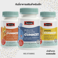 Swisse Kids Probiotic &amp; Prebiotic Gummies กัมมี่โพรไบโอติก ปรับสมดุลลำไส้