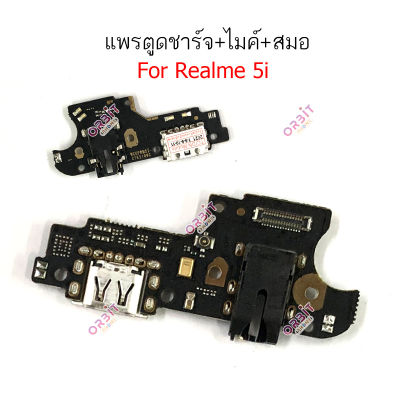 ก้นชาร์จ Realme 5i แพรตูดชาร์จ Realme 5i ตูดชาร์จ+ ไมค์ + สมอ Realme 5i