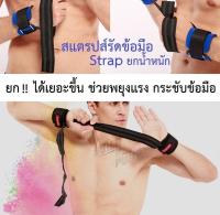 พร้อมส่ง! สแตรปส์รัดข้อมือ ยกน้ำหนัก ช่วยพยุงแรง ยกได้หนักขึ้น Power Lifting strap ของแท้แบรน Aolikes ผ้าพันข้อมือ สแตรปส์รัดข้อมือ สแตป สแตรปส์รัดข้อมือฟิตเนส สแตปรัดข้อมือ สแตปรัดข้อมือราคา Liftingstrap strap fitness Bodybuilding WEIGHTLIFTING