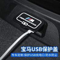 ร้อนสำหรับ BMW ด้านหลัง USB ปก5 Series 6GT 21รุ่น3 Series 1 Series X1 X2 X3 X4ภายในรถตกแต่ง