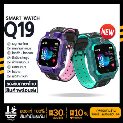 นาฬิกาเด็ก รุ่น Q19 เมนูไทย ใส่ซิมได้ โทรได้ พร้อมระบบ GPS ติดตามตำแหน่ง Kid Smart Watch นาฬิกาป้องกันเด็กหาย ไอโม่ imoo