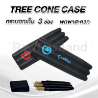 ส่งไว กระบอกเก็บ 3 ช่อง ( Three cone case) เก็บง่าย พกพาสะดวก