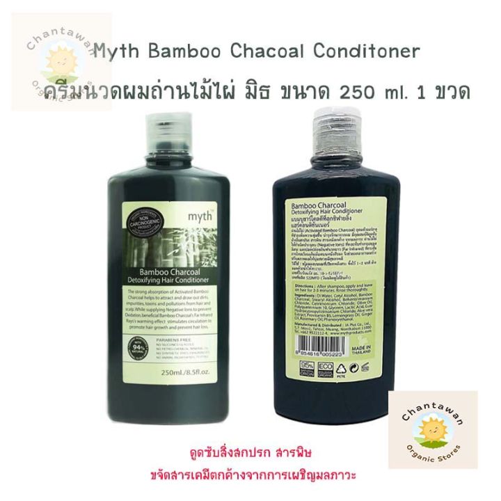 myth-bamboo-chacoal-conditioner-ครีมนวดผม-ถ่านไม้ไผ่-มิธ-ขนาด-250-ml-เพิ่มความชุ่มชื้น-บำรุงรักษารากผม-ขจัดสารเคมีตกค้างจากการเผชิญมลภาวะ