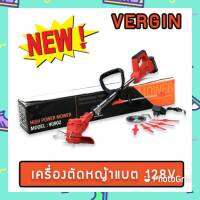 เครื่องตัดหญ้าแบตเตอรี่ Vergin 128V น้ำหนักเบา ใช้สำหรับงานตัด แต่ง เล็ม ได้อย่างมีประสิทธิภาพ