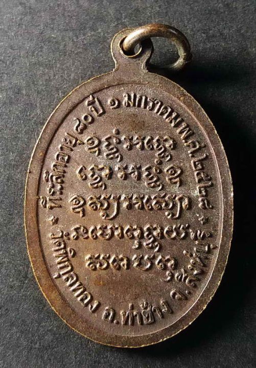 เหรียญหลวงพ่อแพ-วัดพิกุลทอง-จ-สิงห์บุรี-ที่ระลึกอายุครบ-80-ปี-สร้างปี-2528