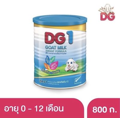 DG1 ดีจี1 นมแพะ สำหรับทารก แรกเกิดถึง 1 ปี ขนาด 800 กรัม (1กระป๋อง)