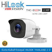 HiLook กล้องวงจรปิด รุ่น THC-B123M กล้องย้อนแสง (WDR 120 dB) 2MP 1080P