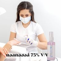 สเปรย์แอลกอฮอล์  75 %  กิฟฟารีน   Giffarine Hygienic Refreshing Alcohol Spray Alcohol 75% v/v 50ml  จำนวน 3 ชิ้น ส่งฟรี