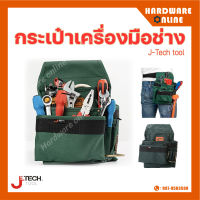 J-Tech Tool กระเป๋าใส่เครื่องมือช่าง กระเป๋าอเนกประสงค์ ใส่อุปกรณ์ช่าง รุ่น BA-M1