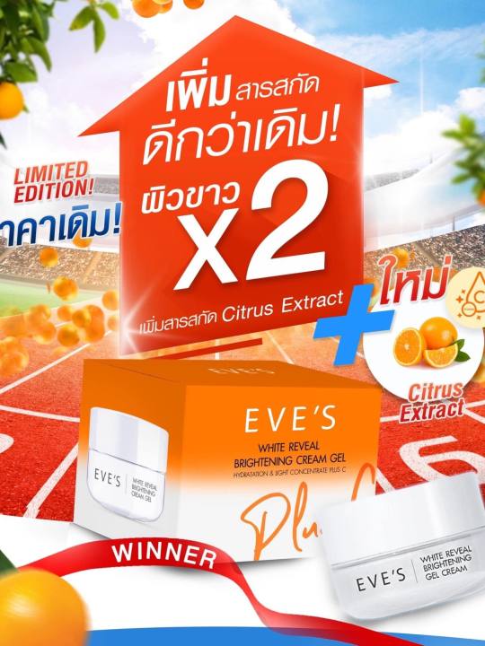 new-eves-ครีมเจล-อีฟส์-ส้ม-พลัส-ซี-ครีมด้อมส้ม-บำรุงผิวหน้าขาวใส-ลดรอยสิว-ฝ้ากระ-จุดด่างดำ-ผิวเนียนนุ่ม-คนท้องใช้ได้