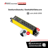 PowerConneX รางไฟ 3 ช่อง (สีเหลือง) + ป้องกันฟ้าผ่า+ กันไฟกระชาก + กันไฟเกิน + กันลัดวงจร + สายไฟ 2 เมตร ปลั๊กไฟ ปลั๊กพ่วง