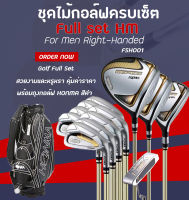 ไม้กอล์ฟ ชุดไม้กอล์ฟครบเซ็ต Full set HM รุ่นใหม่ล่าสุด For Men Right-Handed  (FSH001)