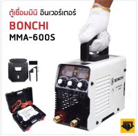 BONCHI ตู้เชื่อม Mini Inverter IGBT 600S จิ๋วแต่แจ๋ว เชื่อมทั้งวันได้ไม่ตัด พร้อมกระเป๋าอย่างดี มีอุปกรณ์ครบครัน