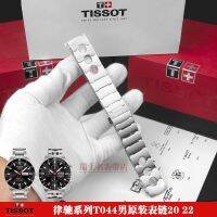 Tissot เดิม T044 สายนาฬิกาชาย 1853 สแตนเลสแข็งโซ่นาฬิกาสแตนเลส PRS516 อุปกรณ์เสริมนาฬิกาเดิม