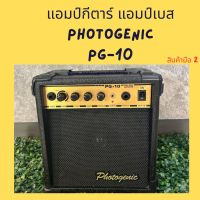 แอมป์กีตาร์ และ เบส Photogenic PG-10 ‼️ลดราคา ล้างสต็อก ‼️ ?แอมป์กีตาร์ และ เบส Photogenic ⭐สินค้ามือสองจากญี่ปุ่น  ⭐สภาพดี 90%  ⭐สะอาด ⭐ดอก 6 นิ้ว  10 W.