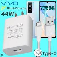 ที่ชาร์จ VIVO Y76  44W Type-C ตรงรุ่น วีโว่ Flash Charge หัวชาร์จ สายชาร์จ 2เมตร เล่นเกมส์ ชาร์จเร็ว ไว ด่วน ของแท้