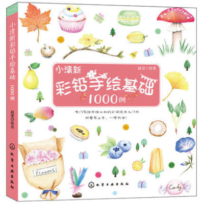 1PCS 1000 Example Watercolor and Color Pen Pencil Painting Book Beauty Sketch Drawing Coloring Book Self-study Tutorial Book