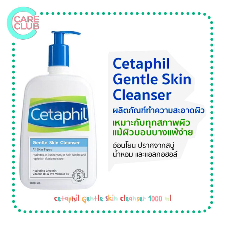 cetaphil-gentle-skin-cleanser-125-250-500-1000-ml-เซตาฟิล-ล้างหน้า-สะอาดใส