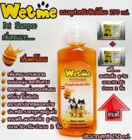 Wet meเว็ทมี250ML สีส้ม กลิ่นผลไม้รวม สำหรับหมาแมวและสัตว์เลี้ยงกลิ่นหอม สะอาด ขนนุ่ม แข็งแรง ลดกลิ่นลดการหลุดร่วง ฟรีผงดับกลิ่นยูชิน2ชิน