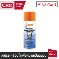 Ambersil Acrylic Conformal Coating สเปรย์อะคริลิคเคลือบใสเพื่อความเป็นฉนวนไฟฟ้า 400mL.