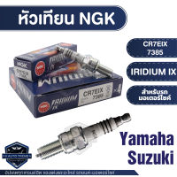 NGK IRIDIUM IX หัวเทียน รุ่น CR7EIX (7385) YAMAHA TMAX/Mio 125i RR/AL 125F/GT 125F/GTX-AL 125FC/Nouvo Elegance/Nouvo SX/TriCity  Suzuki Burgman 200 หัวเทียนมอไซค์ อะไหล่ติดรถ