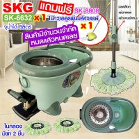 SKG ชุดถังปั่นไม้ม็อบ ถังสแตนเลส รุ่น SK-6632 มีของแถมฟรี