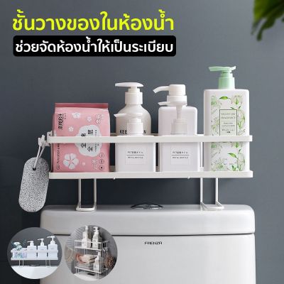 Bathroom Shelf Organizer ชั้นวางในห้องน้ำ ชั้นวางของอเนกประสงค์ ชั้นวางของในห้องน้ำ มีตะขอเกี่ยว ชั้นวางในห้องน้ำ ชั้นวางของติดผนัง ที่วางของในห้องน้ำ ชั้นวางในห้องน้ำอเนกประสงค์ จัดระเบียบห้องน้ำ Bathroom Shelving ชั้นวางของในห้องน้ำสวยๆ