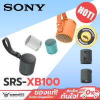 ลำโพงไร้สายแบบพกพา Sony - SRS-XB100 ตัวเครื่องขนาดกะทัดรัด เสียงที่ทรงพลังและชัดเจน