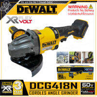 DEWALT เครื่องเจียร์ไร้สาย หินเจียร์ ไร้สาย 60V FLEX VOLT ขนาด 4 นิ้ว (BL Motor: มอเตอร์ไร้แปรงถ่าน) รุ่น DCG418N ++เฉพาะตัวเครื่อง ไม่รวมแบตเตอรี่++