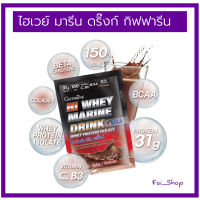 ไฮเวย์ มารีน ดริ้งก์ กิฟฟารีน Giffarine Hi Whey Marine Drink เครื่องดื่มเวย์โปรตีนไฮโซเลท ชนิดผง รสโกโก้ ( 10 ซอง