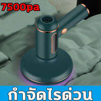 ส่งด่วน!! เครื่องดูดฝุ่นที่นอน เครื่องดูดไรฝุ่น เครื่องดูดไรฝุ่น แสง uv การดูดสูญญากาศแรงดันสูงถึง 7500Pa ดูดไรที่หลบหนีออกลึก ดูดสารมลพิษเช่นผม/ละเอียด/ฝุ่นอย่างรวดเร็ว เพื่อให้ไรไม่มีที่ที่จะหลบหนี ดูดไรฝุ่น เครื่องดูดไรฝุ่นไร้สาย ดูดฝุ่นที่นอน