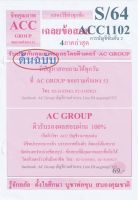 ชีทราม เฉลยข้อสอบ ACC1102 (AC102) การบัญชีขั้นต้น 2 #AC Group