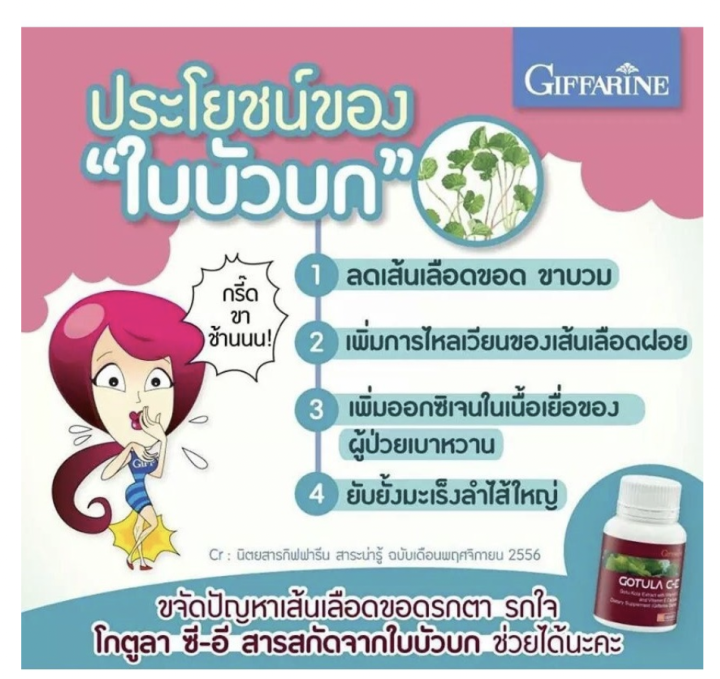 ส่งฟรี-ใบบัวบก-โกตูล่า-กิฟฟารีน-ผลิตภัณฑ์เสริมอาหาร-สารสกัดจากใบบัวบก-ผสมวิตามินซีและวิตามินอี-giffarine-gotula-c-e