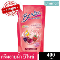 บีไนซ์ BENICE ครีมอาบน้ำ ครีมอาบน้ำกระชับผิว 400 มล. ? (สีแดง) 400 มล.