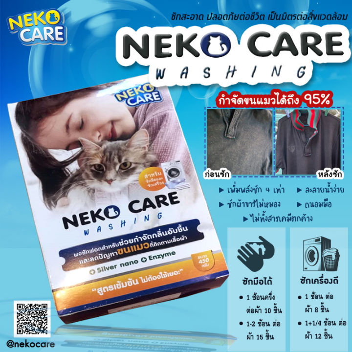 neko-care-ผงซักฟอกกำจัดขนแมว-ขจัดขนแมว-แก้ปัญหาขนแมวติดเสื้อผ้า-เก็บขนแมว-ลดขนแมว-ผงซักฟอกขจัดคราบ-ผสมเอนไซม์-3-กล่อง-1350-กรัม-เนโกะแคร์