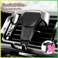 Winsome ที่ยึดมือถือในรถยนต์  สำหรับติดช่องแอร์ในรถยนต์ Car Phone Holders