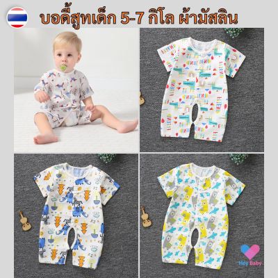 🚀ส่งฟรี บอดี้สูทเด็ก 0-6 เดือน ผ้ามัสลิน เปิดเป้า เสื้อผ้าเด็ก ชุดเด็กอ่อน ชุดเด็กแรกเกิด เตรียมคลอด ชุดมัสลิน BS190