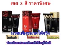 ครีมนวดนำเข้า TITAN Cream 50 ml. เปลี่ยนน้องชาย *แถมวิธีใช้* (3 หลอด 3 สี)