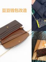 suitable for LV Doudou wallet does not hurt the bag liner chain accessories womens wallet wallet bag changed to crossbody single shoulder