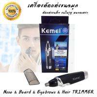 Kemei เครื่องตัดแต่งขนจมูก และ ขนในหู เครื่องตัดแต่งขนคิ้ว เครื่องกันคิ้ว  รุ่น KM-6512