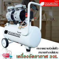 Diamond ปั้มลมออยล์ฟรี ปั้มลมไฟฟ้า ปั้มลม Air compressor 30 ลิตร ปั๊มลม 800W ปั้มลมขนาดเล็ก OIL FREE ถังลม ปั๊มลมเสียงเงียบ ปั๊มลมเร็ว