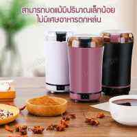 เครื่องปั่นบด เครื่องบดกาแฟ เครื่องบด ขนาดเล็ก เครื่องบดแห้ง เครื่องบดสมุนไพร เครื่องบดพริกไทย Grinding machine