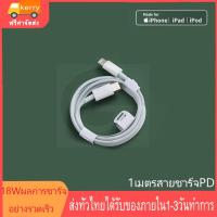 สายชาร์จสำหรับไอโฟน PD แท้ 1เมตร จากสายType-c เปลี่ยนเป็นสายไลนิ่ง รองรับรุ่น ไอโฟน 14/14Pro/13/13 Pro/13 ProMax/13Mini /11/X/Xs/XR/8p/7p (ต้องใช้ควบคู่กับห