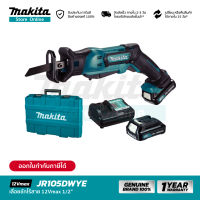 [คอมโบเซ็ท] MAKITA JR105DWYE : ชุดเลื่อยชักไร้สาย 12Vmax