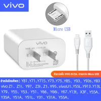 สายชาร์จ VIVO Y71 ของแท้ 1/2เมตร สาย Micro USB 5V2A ชาร์จเร็ว สาย Android สำหรับ X5V/X3/X1/Y73/Y22 Y18/Y97OPPO A12/F5/F7/A3S/A31/A7/A5S/F1/F1S/F9 A83 R9 R11 Samsung vivo huawei xiaomi realme รับประกัน 2 ปี