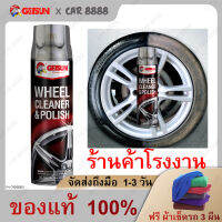 สเปรย์ล้างล้อแม็ก GETSUN Whell Cleaner Polish 500ml ทำความสะอาดคราบสกปรก และเคลือบไปในตัวสำหรับ คราบจากการเบรก #Free Gift# COD 吉臣 轮胎清洗增亮剂 7093A