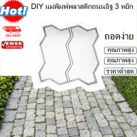 แม่พิมพ์พลาสติกคอนกรีตทางเดินทรงอิฐสามคลื่น DIY,แม่พิมพ์ทางเดินในสวน