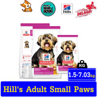 ?? Hills Science Diet Adult Small Paws อาหารสุนัขพันธุ์เล็ก อายุ 1-6 ปี ขนาด 1.5- 7.03kg. ??